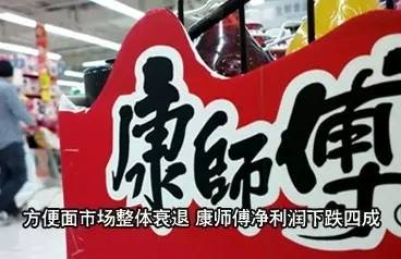 ｜點(diǎn)評(píng)｜ 說來奇怪，明知道方便面不健康，偶爾還會(huì)想念?？祹煾禈I(yè)績大幅下滑，可能也與自身經(jīng)營因素有關(guān)。相比之下，統(tǒng)一的年業(yè)績報(bào)告，雖然營收下降1.7%，但凈利潤同比漲了192.3%。