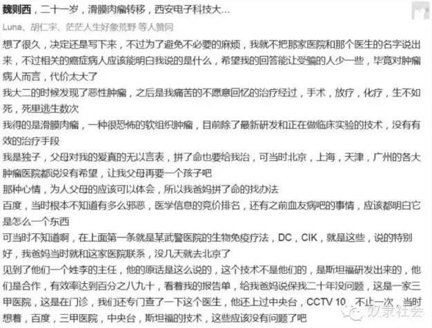 騙子醫(yī)院，長啥樣？ 
