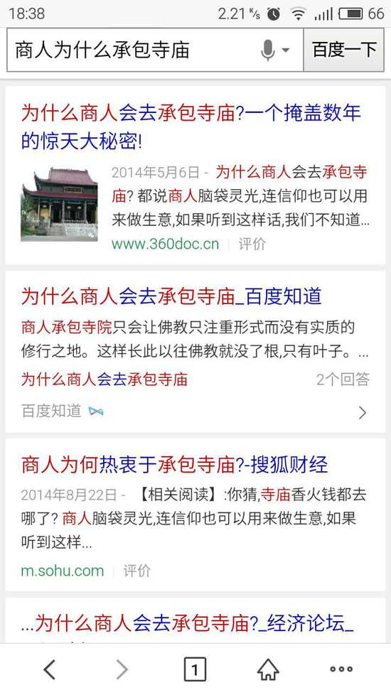 莆田人承包了中國90%的寺廟？