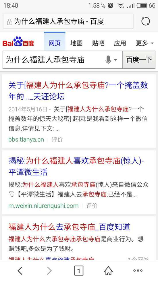 莆田人承包了中國90%的寺廟？