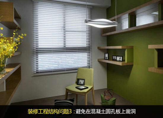 裝修需注意9大錯(cuò)誤 裝修需注意9大錯(cuò)誤
