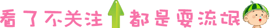 1470033748490863.gif weixinguanzhu116.gif